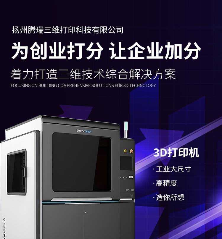 扬州腾瑞三维打印科技有限公司